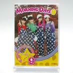 新品 モーニング娘。 2DVD MORNING DAYS 9 鞘師里保/譜久村聖/生田衣梨奈/鈴木香音/9期メンバー PR