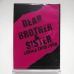 優良配送 廃盤 SOPHIA DVD SOPHIA TOUR 2006 DEAR...BROTHER＆SISTER 会場限定