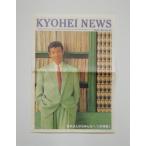 廃盤 柴田恭兵ファンクラブ会報 KYOHEI NEWS 1993 No.29 PR