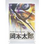 ボーナスストアPlus 10％対象 岡本太郎 生誕100年記念DVD AYB