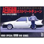  превосходный рассылка AE86 сильнейший Street Tune Best Motoring переиздание DVD серии RE