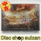 (USED品/中古品) SIAM SHADE DVD ?FINAL ROAD LAST SANCTUARY? LIVE 2016. LIVE AT NIPPON BUDOKAN 2016.10.20 シャムシェイド FC限定 PR