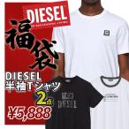 ショッピングdiesel 福袋 2026 ブランド DIESEL ディーゼル 半袖Tシャツ 2点セット サイズを選べる お得セット Mサイズ Lサイズ