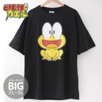 ど根性ガエル ぴょん吉 Tシャツ 半袖 メンズ 大きいサイズ 3L 4L 5L キャラクター グッズ アニメ KRN2320M3