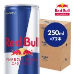 \28%OFF 5/13まで/公式 レッドブル エナジードリンク 250ml × 72本 送料無料 Red Bull 翼をさずける 栄養ドリンク 箱 ギフト redbull