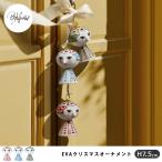 BJORN WIINBLAD EVA クリスマスオーナメント H7.5cm ( ビヨン・ヴィンブラッド エヴァ クリスマス オーナメント クリスマスツリー 飾り付け デコレーション )