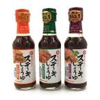 【アソート】キッコーマン ステーキしょうゆ 3種 「じっくり炒めたたまねぎ風味 165g」+「あらびきおろし 165g」+「にんにく風味 1