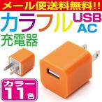 { почтовая доставка бесплатная доставка!} красочный USB зарядное устройство 1A все 11 цвет [AA10]