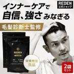 REDENliten supplement 2 пакет комплект дополнение 60 день минут 300mg×2 60 шарик уход за волосами дополнение питание функция еда цинк никотиновая кислота Сереноя дыра прибыль 