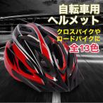 自転車 ヘルメット 自転車用ヘルメット 子供用 メンズ 女性 キッズ 大人 通学 通勤 ロードバイク サイクリング ユニセックス マウンテン バイク 通気性