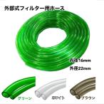  внешний фильтр для шланг 16/22mm 3m зеленый белый Brown можно выбрать 3 цвет аквариум фильтрация погружной насос и т.д. 