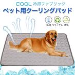 ペット用 クーリングパッド S〜XLサイズ 涼感 冷感 クールマット ひんやりマット ペット 猫 犬用 小型犬 中型犬 大型犬 冷却マット 暑さ対策