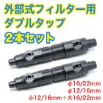 2 шт. комплект внешний фильтр для двойной ответвление 16/22mm 12/16mm необычность форма иметь аквариум аквариум фильтрация фильтр ответвление joint 
