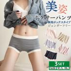 ショッピングシームレス ショーツ ボックスショーツ レディース トランクス ボクサーパンツ 3枚セット 無地  男女兼用 シームレスショーツ ボーイレングス 綿100% 女性用下着 ジェンダーレス