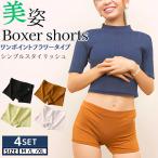 男女兼用 ジェンダーレス ボクサーパンツ レディース 4枚セット 綿 レディースボクサーパンツ かわいい ボクサーショーツ ボクサー 下着 ボックスショーツ