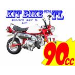 【一時欠品*】登録書類付_新車／キットバイク　タイプTL　ホワイト・レッド　90ｃｃエンジン搭載_カスタムベースに最適_田中商会直営店