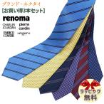イタリア製人気ブランドネクタイ【お買い得3本セット】【メンズ ビジネス レギュラー ブランド プレゼント バースデー ギフト】