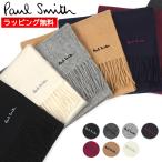 【ラッピング無料】22AW新作 ポールスミス マフラー メンズ レディース ブランド ウール  Paul Smith【送料無料】