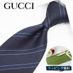 GUCCI  グッチ ネクタイ (8cm) A30【ブラ