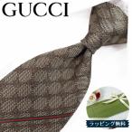 GUCCI  グッチ ネクタイ GG柄(8cm) A36【ブランド・プレゼント・バースデー・ギフト・お誕生日】【ラッピング無料・送料無料】