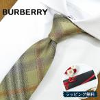  Burberry галстук narrow галстук BUR32 оттенок зеленого проверка [ бренд * подарок * подарок ][ упаковка бесплатный * бесплатная доставка ]