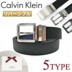 カルバンクライン ベルト リバーシブル Calvin Klein【プレゼント・ギフト・お誕生日・バースデー】【サイズベルト・送料無料】