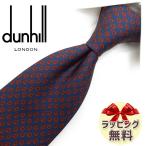 ダンヒル ネクタイ DH105 ネイビー/レ
