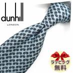 ダンヒル ネクタイ DH107 ライトブル�