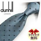 ダンヒル ネクタイ DH109 ライトブル�