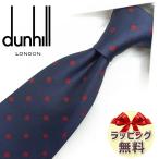 ダンヒル ネクタイ DH110 ネイビー/レ