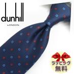 ダンヒル ネクタイ DH111 ネイビー/レ