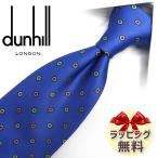 ダンヒル ネクタイ DH112 ブルー/ライ