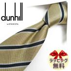 ダンヒル ネクタイ DH79 カーキベージュ/ブラック (8cm)【ブランド・プレゼント・バースデー・お誕生日】【ラッピング無料・送料無料】
