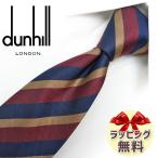 ダンヒル ネクタイ DH80 ボルドー/ネイビー (8cm)【ブランド・プレゼント・バースデー・お誕生日】【ラッピング無料・送料無料】