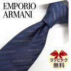 ショッピングアルマーニ エンポリオアルマーニ ネクタイ EMPORIO ARMANI EA1 ネイビー/グレー 7.5cm幅 【ブランドネクタイ ブランドギフト プレゼント バースデー 誕生日】