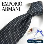 エンポリオアルマーニ ネクタイ EMPORIO ARMANI EA12 ブラック/グレー 7.5cm幅 【ブランドネクタイ ブランドギフト プレゼント バースデー 誕生日】