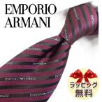 ショッピングアルマーニ エンポリオアルマーニ ネクタイ EMPORIO ARMANI EA122 8.5cm幅 【ブランドネクタイ ブランドギフト プレゼント バースデー 誕生日】