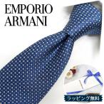 エンポリオアルマーニ ネクタイ EMPORIO ARMANI EA13 ブルー/グレー 7.5cm幅 【ブランドネクタイ ブランドギフト プレゼント バースデー 誕生日】