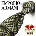 エンポリオアルマーニ ネクタイ EMPORIO ARMANI EA133 7.5cm幅 【ブランドネクタイ ブランドギフト プレゼント バースデー 誕生日】