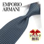 ショッピングネクタイ エンポリオアルマーニ ネクタイ EMPORIO ARMANI EA148 ブルー/ブラック 7.5cm幅 【ブランドネクタイ ブランドギフト プレゼント バースデー 誕生日】