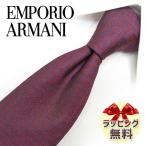 ショッピングネクタイ エンポリオアルマーニ ネクタイ EMPORIO ARMANI EA4 ボルドー/レッド 8.5cm幅 【ブランドネクタイ ブランドギフト プレゼント バースデー 誕生日】