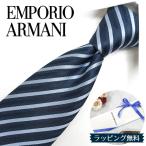 ショッピングアルマーニ エンポリオアルマーニ ネクタイ EMPORIO ARMANI EA8 ネイビー/ブルーグレー 7.5cm幅 【ブランドネクタイ ブランドギフト プレゼント バースデー 誕生日】