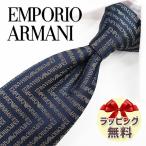 ショッピングアルマーニ エンポリオアルマーニ ネクタイ EMPORIO ARMANI EA97 ネイビー/シナモン 8.5cm幅 【ブランドネクタイ ブランドギフト プレゼント バースデー 誕生日】