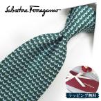 フェラガモ ネクタイ FER185 グリーン/ライトブルー【ブランド・プレゼント・お誕生日・ギフト】【ラッピング無料・送料無料】