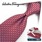 フェラガモ ネクタイ FER189 レッド/ブルー【ブランド・プレゼント・お誕生日・ギフト】【ラッピング無料・送料無料】