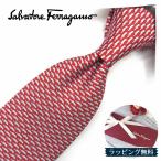 フェラガモ ネクタイ FER19 レッド/ライトグレー【ブランド・プレゼント・お誕生日・ギフト】【ラッピング無料・送料無料】