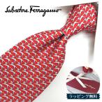 フェラガモ ネクタイ FER196 レッド/パールグレー【ブランド・プレゼント・お誕生日・ギフト】【ラッピング無料・送料無料】