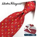 フェラガモ ネクタイ FER198 レッド/イエロー【ブランド・プレゼント・お誕生日・ギフト】【ラッピング無料・送料無料】
