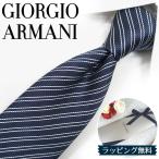 ショッピングアルマーニ アルマーニ ネクタイ GA11 ネイビー/ホワイト【ブランド・プレゼント・バースデー・お誕生日・ギフト・メンズ】【ラッピング無料・送料無料】