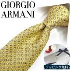 アルマーニ ネクタイ GA3 イエロー/パールホワイト【ブランド・プレゼント・バースデー・お誕生日・ギフト・メンズ】【ラッピング無料・送料無料】